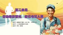 高中语文人教统编版必修 上册单元学习任务教课内容ppt课件