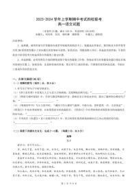 2024东莞四校高一上学期12月期中联考试题语文PDF版含答案（可编辑）