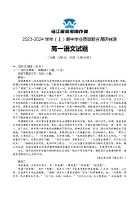 2024重庆市乌江新高考协作体高一上学期期中联考语文试题含答案