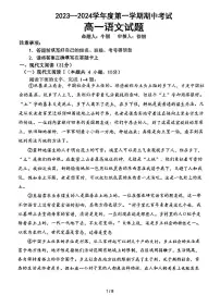 江苏省连云港市高级中学2023-2024学年高一上学期期中考试语文试题