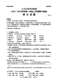 2024山东省名校考试联盟高一上学期期中联考语文试题含答案