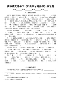 语文人教统编版10.2 归去来兮辞并序一课一练