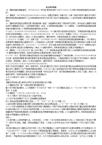 广东衡水金卷2024届高三年级11月大联考 语文答案