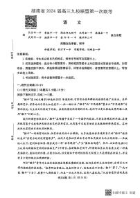 2023湖南省高三九校联盟高三第一次联考语文试卷及参考答案