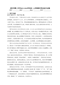 邵阳市第二中学2023-2024学年高一上学期期中考试语文试卷(含答案)
