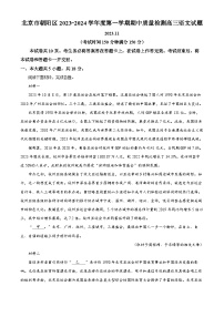 2024北京朝阳区高三上学期期中语文含解析