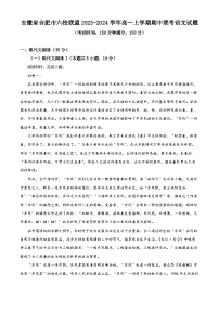 安徽省合肥市六校联盟2023-2024学年高一上学期期中联考语文试题（Word版附解析）