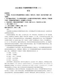 云南省昆明市云南师范大学附属中学2023-2024学年高二上学期期末测评月考卷（二）语文试题(无答案)