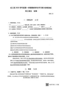 2024届上海市虹口区高三上学期一模语文试卷