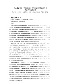 黑龙江省哈尔滨市南岗区黑龙江省实验中学2023-2024学年高二上学期12月月考语文试题