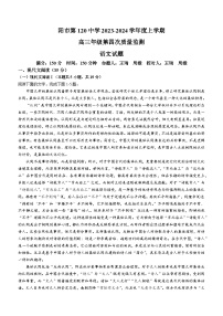 辽宁省沈阳市第一二〇中学2023-2024学年高三上学期第四次质量监测语文试题