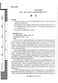 2024山西省三晋名校联盟高三上学期期中阶段测试语文试卷PDF版无答案