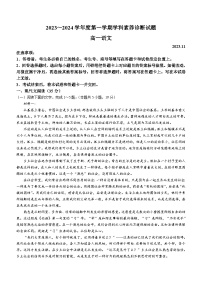 山东省枣庄市薛城区、滕州市2023-2024学年高一上学期期中考试语文试题（含答案）