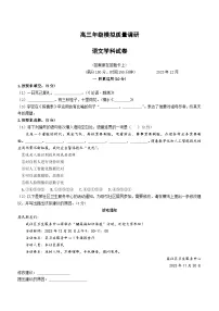 上海市杨浦区2023-2024学年高三上学期模拟质量调研语文试题（无答案）