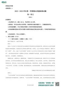 广东省深圳市罗湖区2022-2023学年高一上学期期末语文试题