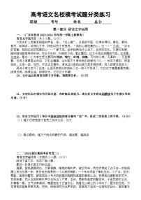 高中语文2024届高考复习12月名校模考试题分类练习（语言文字运用+文言文阅读+古代诗歌鉴赏）（附参考答案）