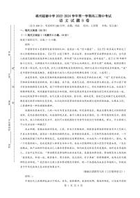 福建省福州市超德中学2023-2024学年高三上学期期中考试语文试题