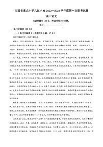 江西省重点中学九江六校2022-2023学年高一上学期期末联考语文试题