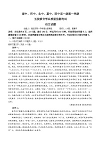 2024广东省（清中、河中、北中、惠中、阳中）五校高一上学期12月联考语文试题无答案