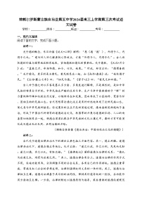 前郭尔罗斯蒙古族自治县第五中学2024届高三上学期第三次考试语文试卷(含答案)