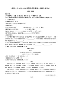 广西柳州铁一中学2023-2024学年高一上学期入学考试语文试题