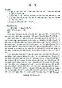 河南天一联考2023-2024高三上学期12月份语文试卷【含答案】