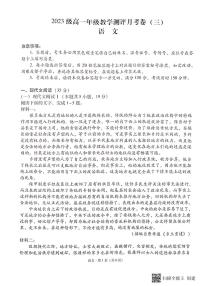 2024云南师大附中高一上学期教学测评月考（三）语文PDF版无答案