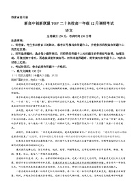 2024河南省TOP二十名校高一上学期12月调研考试语文含答案