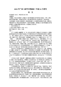 2024广西三新学术联盟高一上学期12月联考试题语文无答案