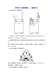 备战2024年高考语文作文专题训练：：漫画作文