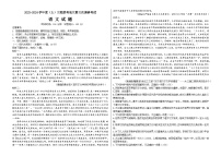 黑龙江省佳木斯市三校联考2024届高三上学期第三次调研考试+语文+Word版含解析