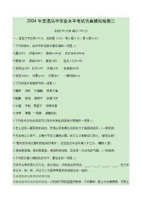 2024普通高中语文学业水平考试仿真模拟检测02