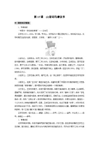 人教统编版必修 下册15.2* 答司马谏议书教学设计