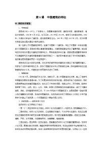人教统编版必修 下册8* 中国建筑的特征教学设计及反思