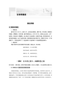 高中语文登岳阳楼教学设计