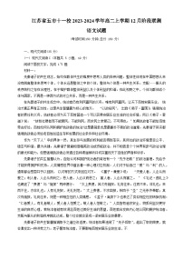 江苏省五市十一校2023-2024学年高二上学期12月阶段联测语文试卷（含答案）