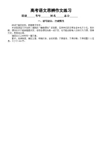 高中语文2024届高考复习12月联考思辨作文练习（共4篇，附写作指导和参考范文）