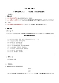 2024年高考语文一轮复习之小说文本考题探究（全国通用）12环境类题（环境描写作用）