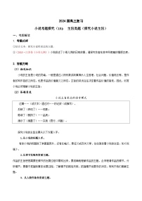 2024年高考语文一轮复习之小说文本考题探究（全国通用）15主旨类题（探究小说主旨）