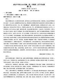 四川省内江市威远中学校2023-2024学年高一上学期12月月考语文试题