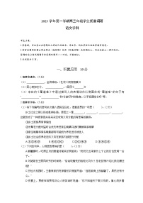 上海市闵行区2023-2024学年高三上学期12月学业质量调研考试语文试题