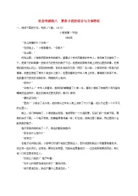 2024届高考语文一轮总复习（广西版）任务突破练8赏析小说的语言与文体特征