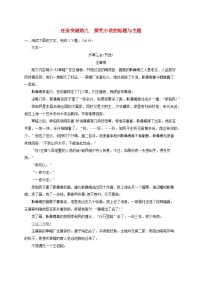 2024届高考语文一轮总复习（广西版）任务突破练9探究小说的标题与主题