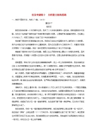 2024届高考语文一轮总复习（广西版）任务突破练10分析散文结构思路