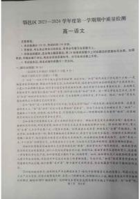 陕西省西安市鄠邑区2023-2024学年高一上学期期中质量检测语文