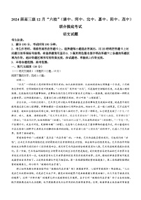 2024广东省六校（清中、河中、北中、惠中、阳中、茂中）高三上学期12月联合摸底考试语文含答案