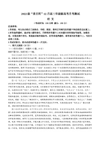 2024广西壮族自治区“贵百河”高二上学期12月联考试题语文含解析