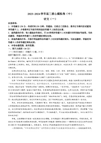 山西省临汾市同盛实验中学2023-2024学年高三上学期核心模拟卷语文试题(一）