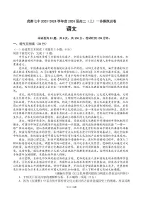 2024届四川省成都市第七中学高三上学期一诊模拟考试语文试卷（含答案）