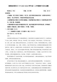 湖南省邵阳市二中2023-2024学年高二上学期期中语文试题（Word版附解析）